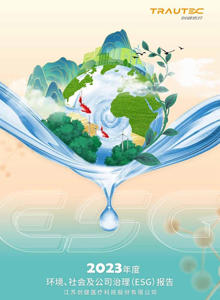 yl23411永利医疗2023年ESG报告